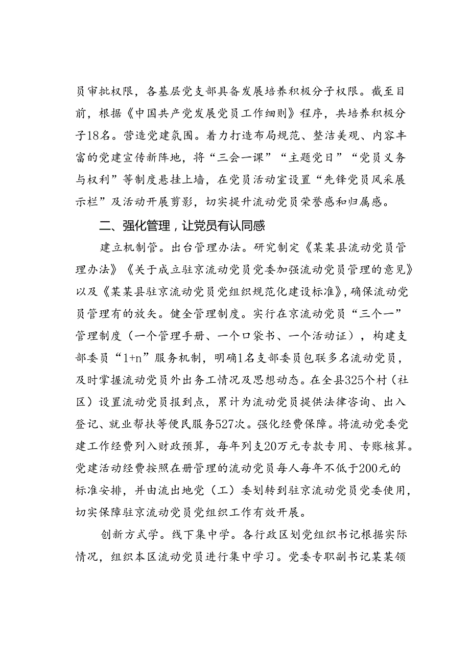 某某县委组织部关于全县流动党员管理工作情况的汇报.docx_第3页