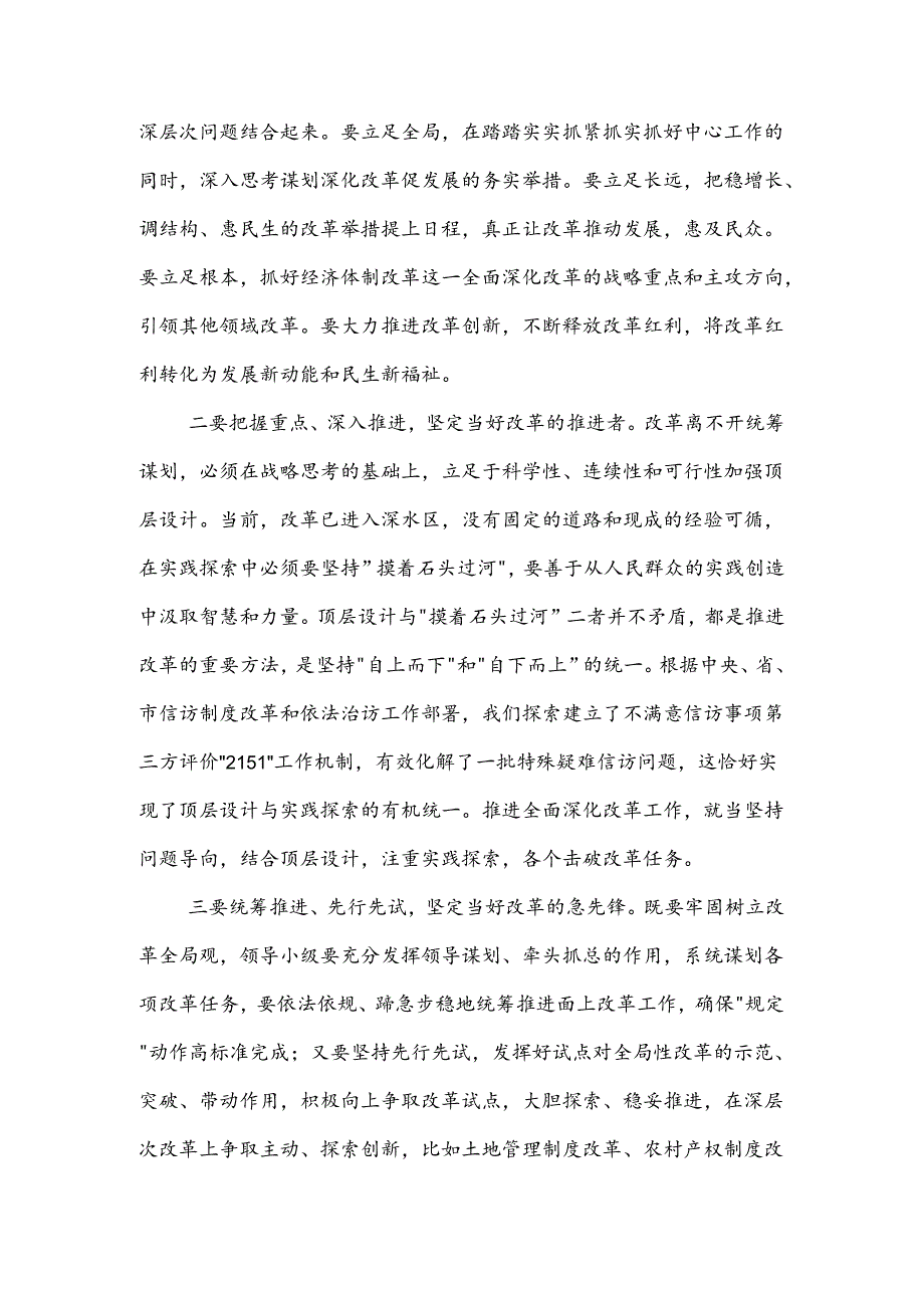 学习三中全会精神研讨发言提纲2篇（改革方面）.docx_第2页