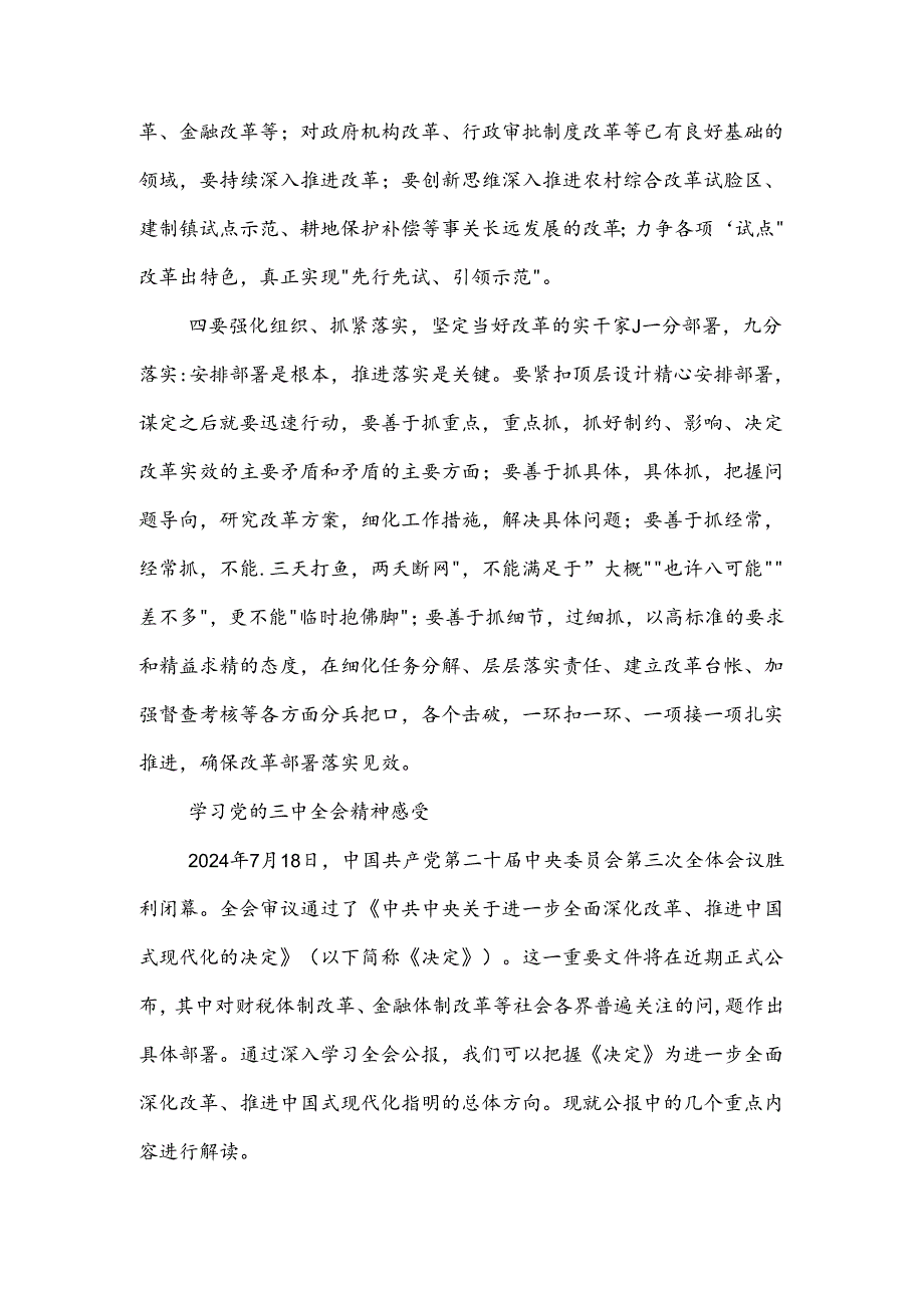 学习三中全会精神研讨发言提纲2篇（改革方面）.docx_第3页