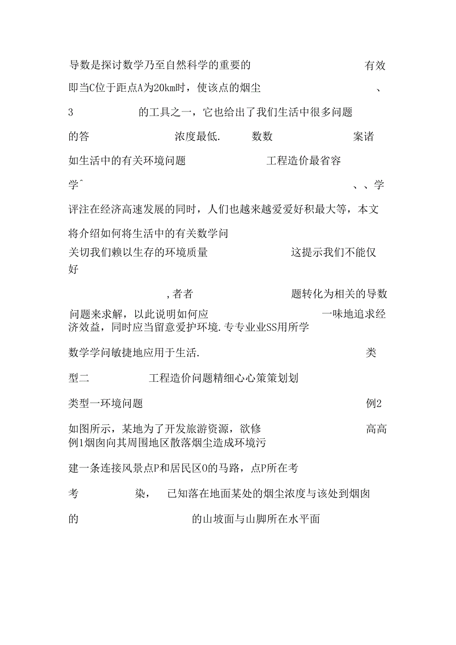 导数在实际生活中的应用pdf（精品）.docx_第2页