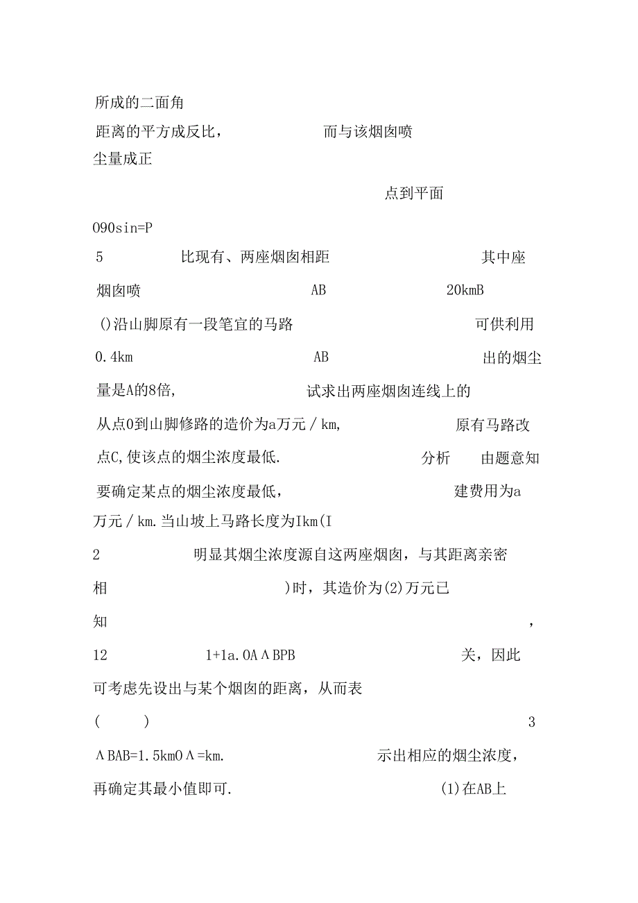 导数在实际生活中的应用pdf（精品）.docx_第3页