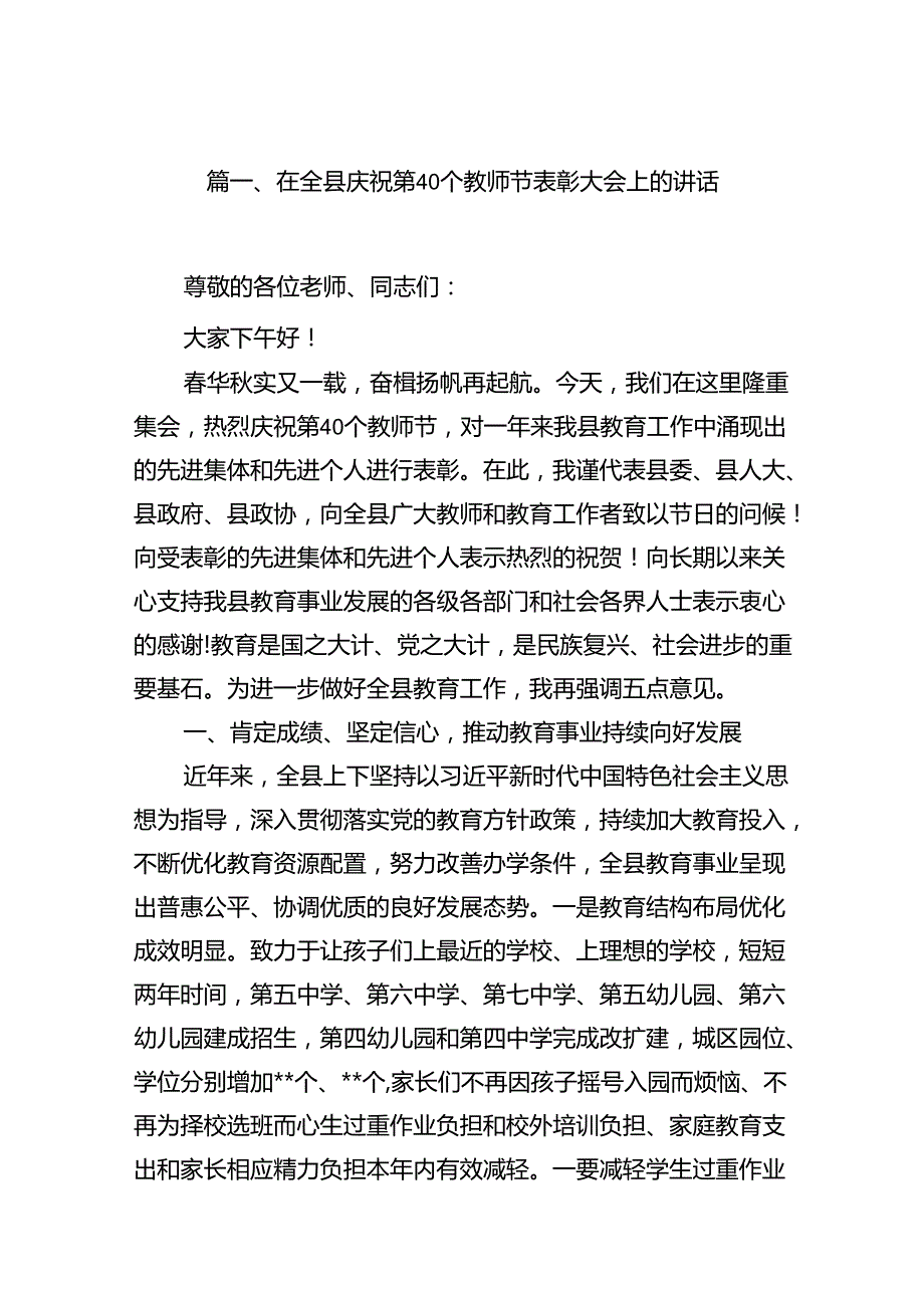 在全县庆祝第40个教师节表彰大会上的讲话(精选八篇汇编).docx_第2页