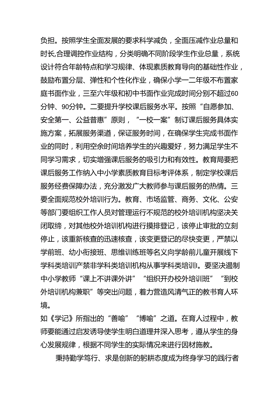 在全县庆祝第40个教师节表彰大会上的讲话(精选八篇汇编).docx_第3页