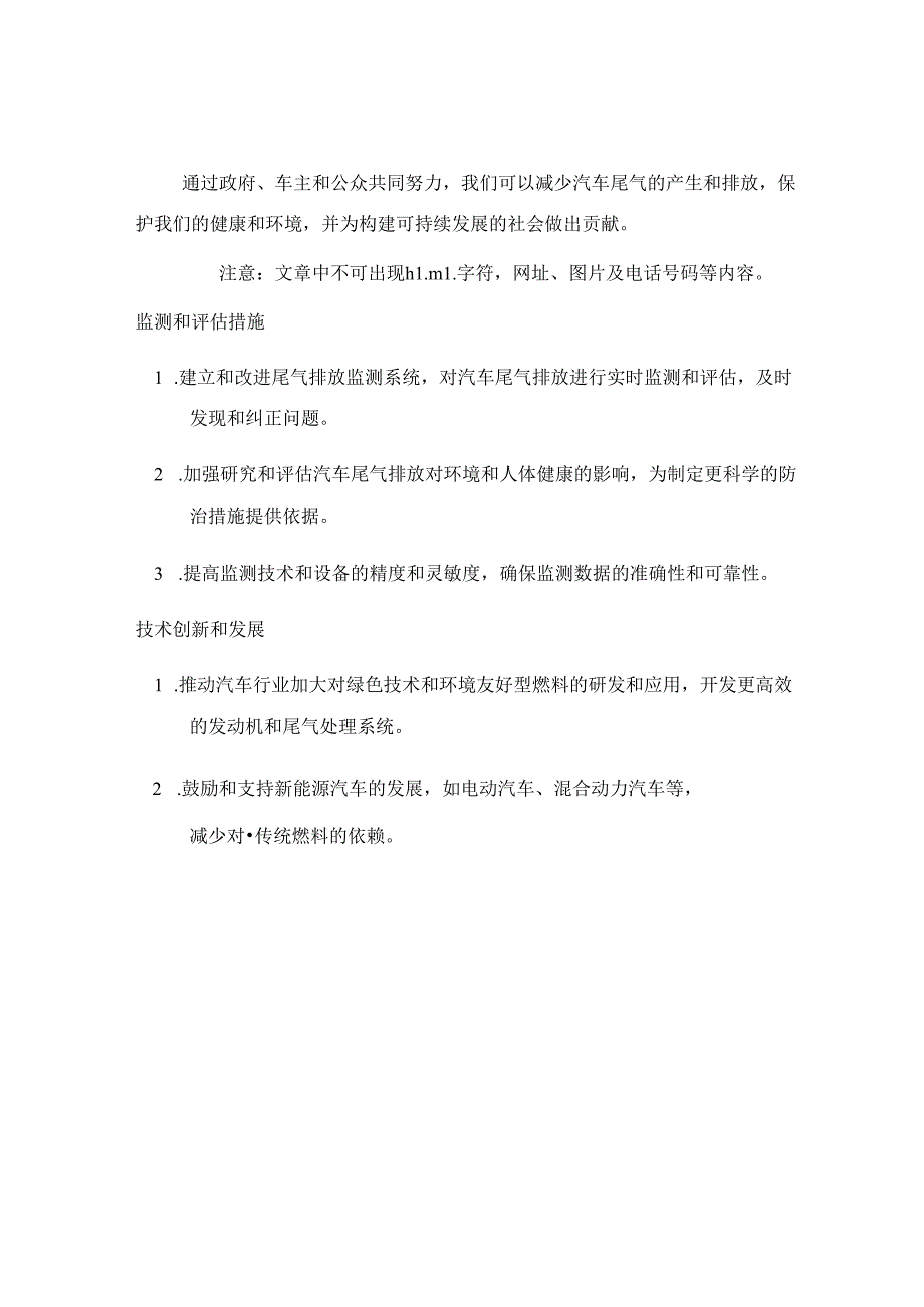 汽车尾气产生的危害及防治措施(一).docx_第3页