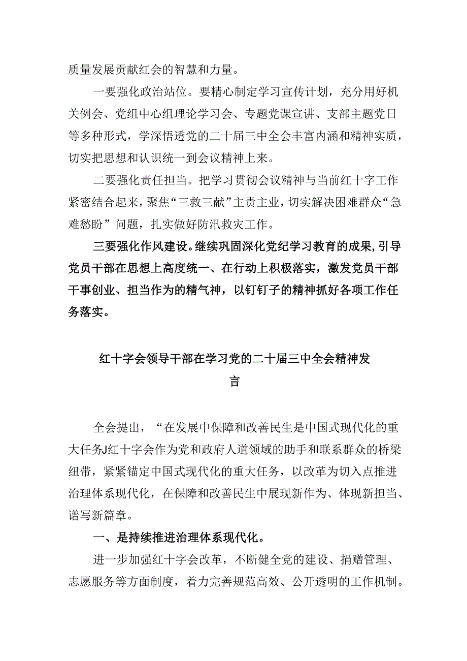 （9篇）红十字会干部学习贯彻二十三中全会精神心得体会范文.docx_第2页