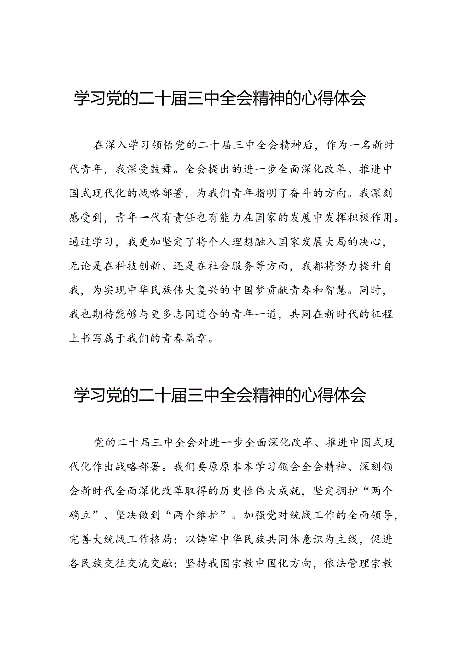 关于二十三中全会精神的心得体会最新版.docx_第1页