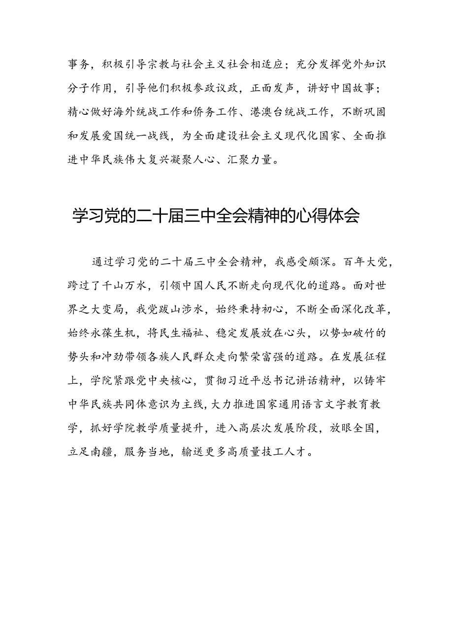 关于二十三中全会精神的心得体会最新版.docx_第2页