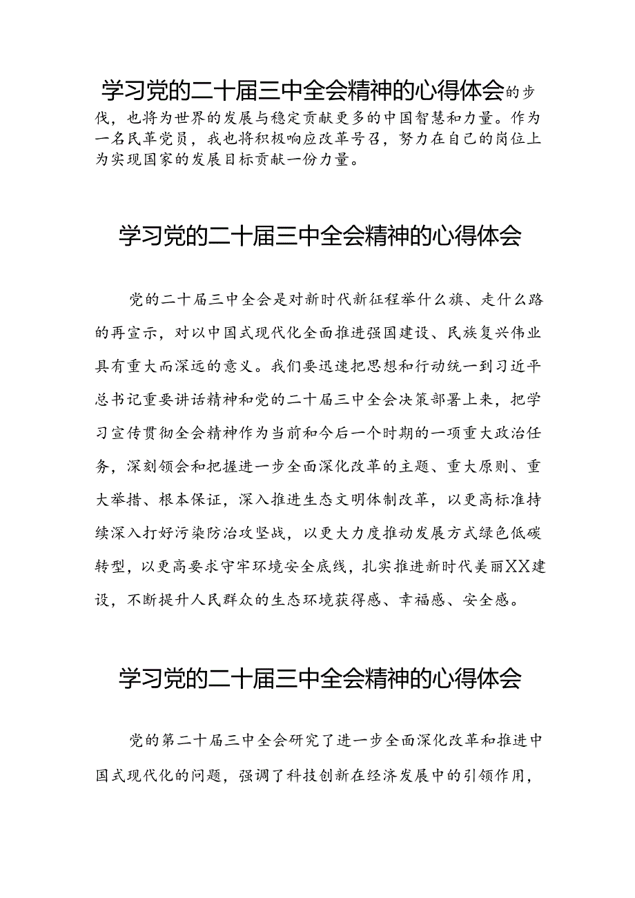关于二十三中全会精神的心得体会最新版.docx_第3页