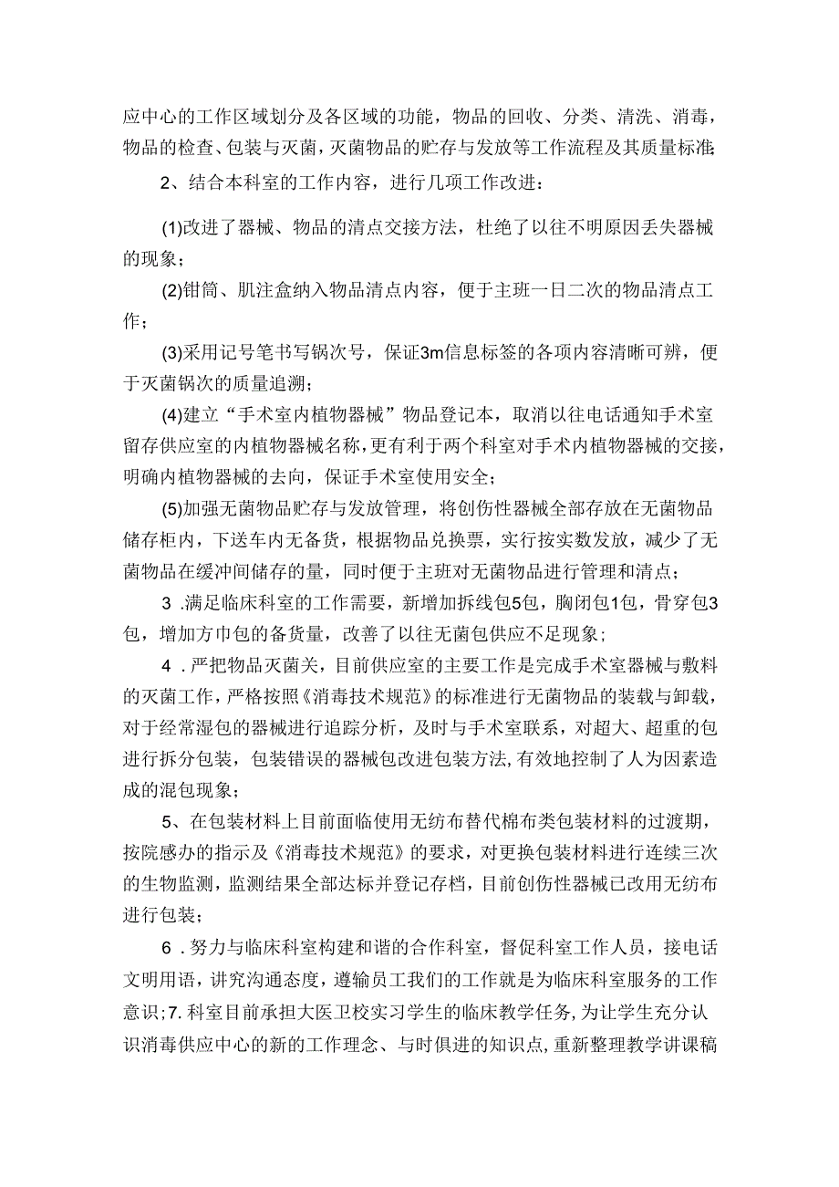优秀护士工作总结（精选34篇）.docx_第2页