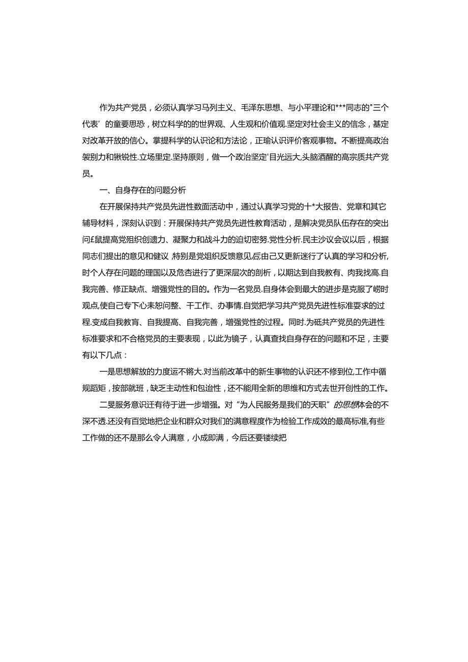 作用发挥方面存在的问题和整改措施.docx_第2页