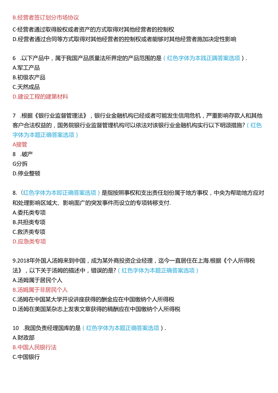 2022年7月国家开放大学专本科《经济法学》期末纸质考试试题及答案.docx_第2页