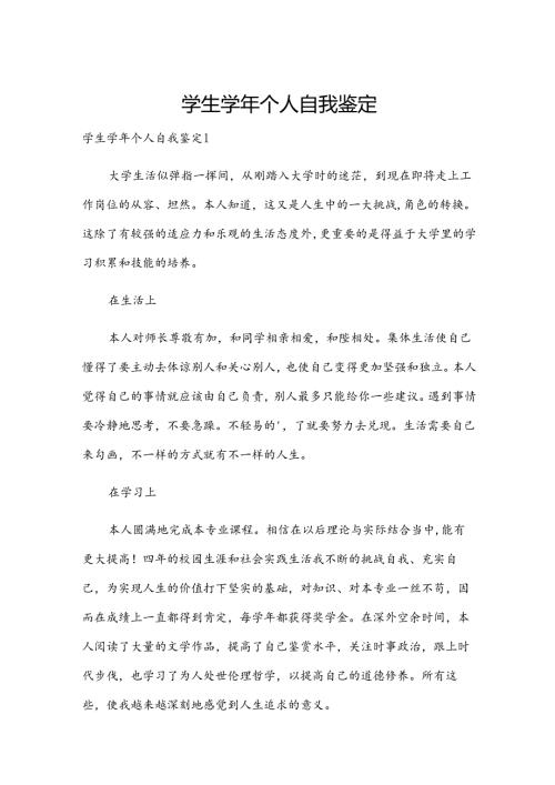 学生个人自我鉴定.docx