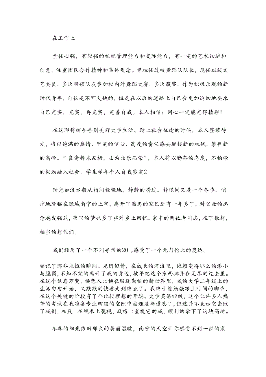 学生个人自我鉴定.docx_第2页