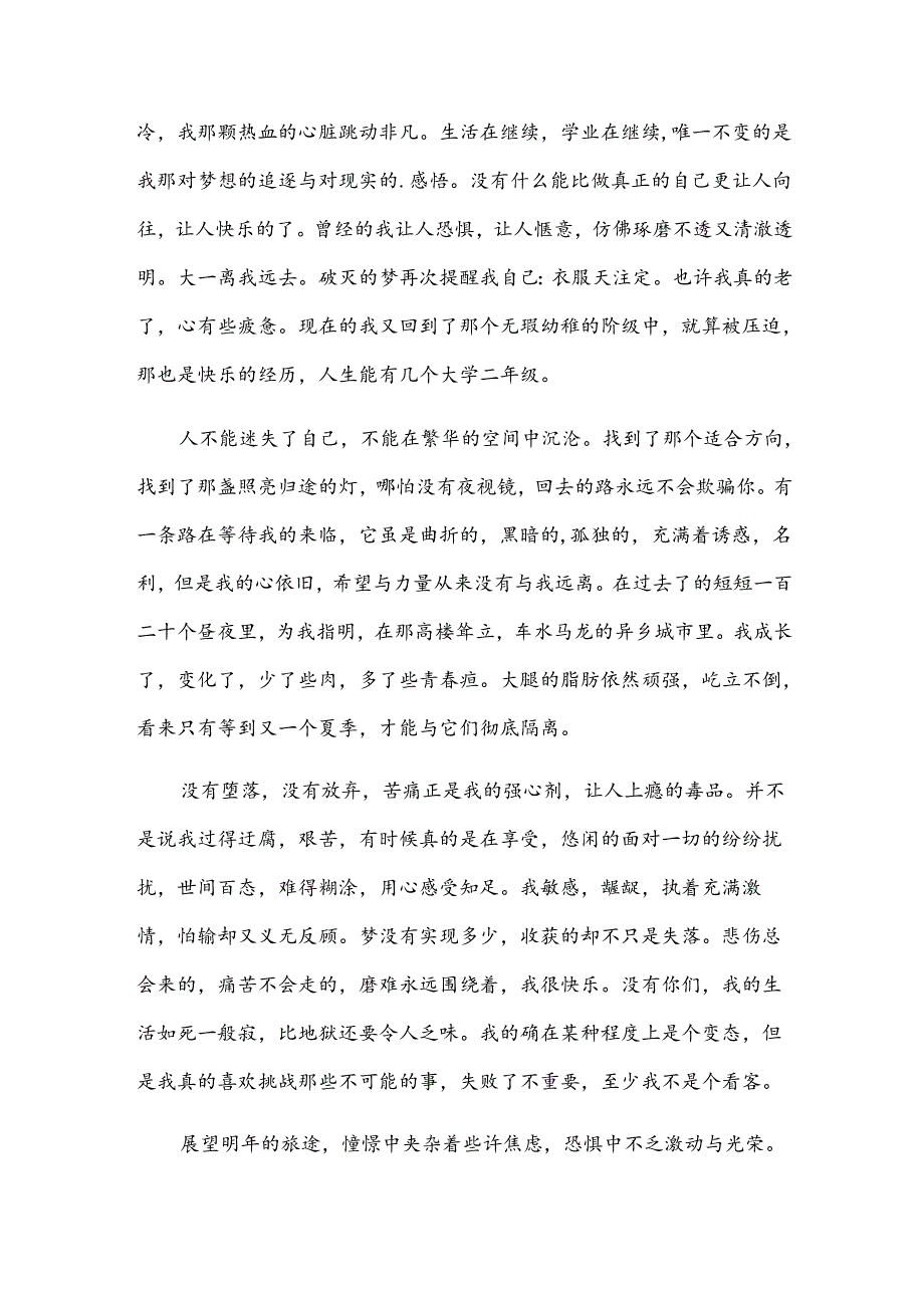 学生个人自我鉴定.docx_第3页