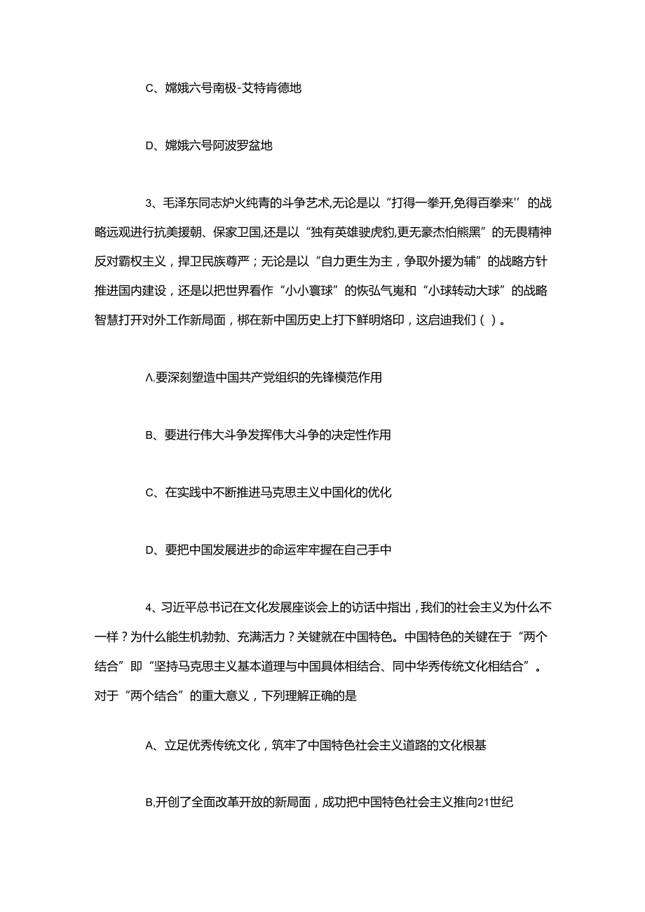 2024年7月6日江苏泰州姜堰区、高港区、兴化市、泰兴市事业单位《综合能力素质》笔试试题含答案.docx_第2页