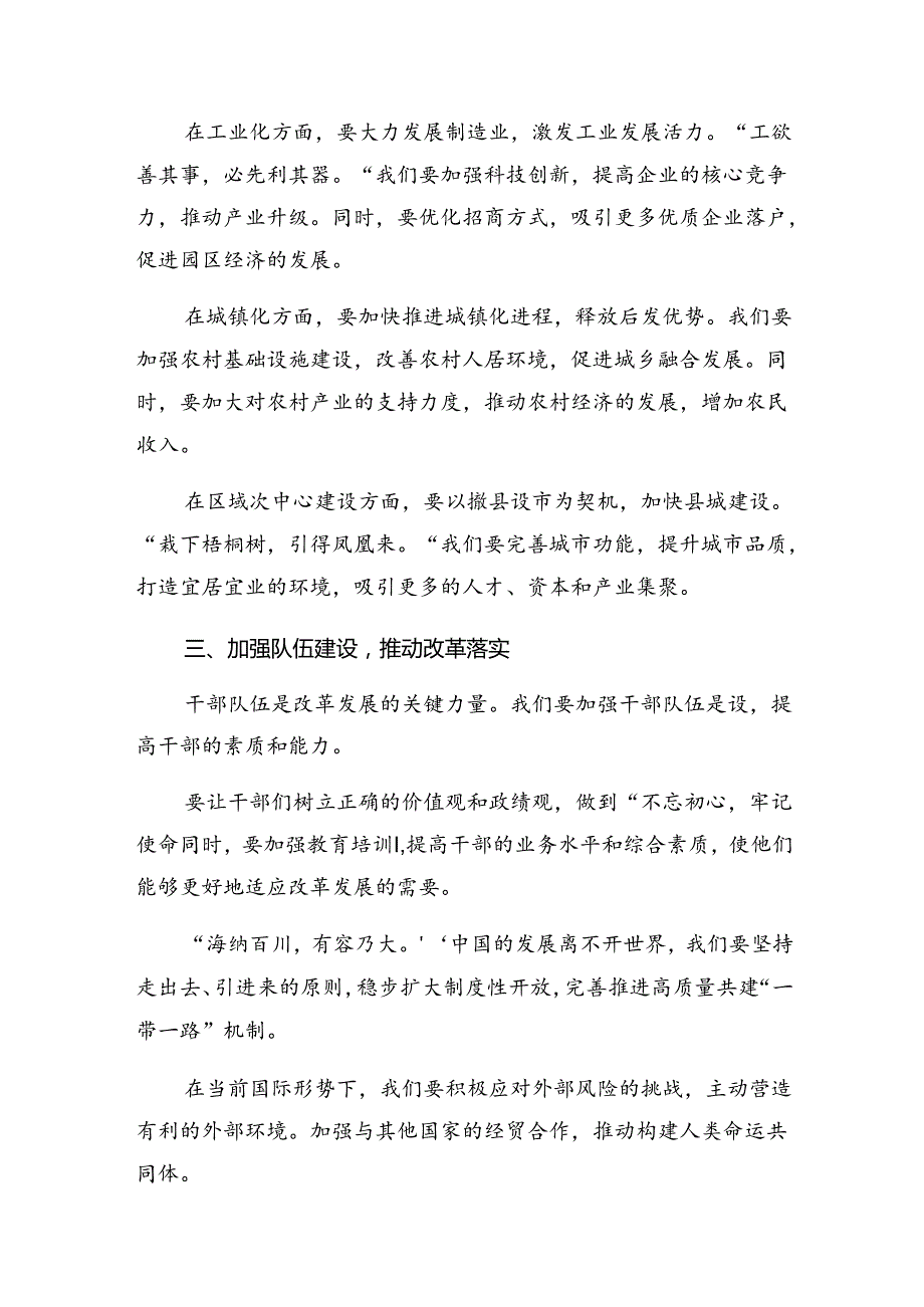 2024在深入学习贯彻中共中央关于进一步全面深化改革、推进中国式现代化的决定研讨交流材料（8篇）.docx_第2页