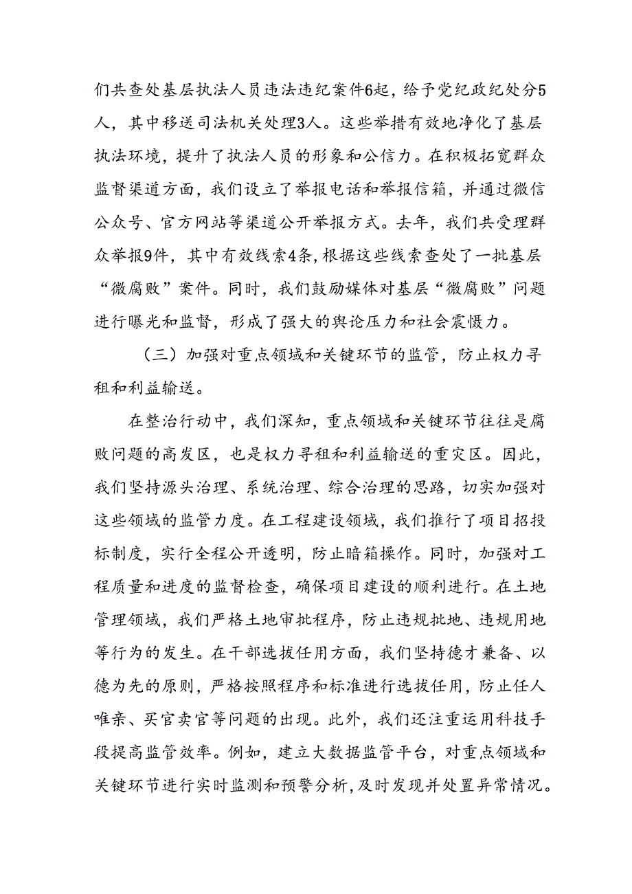 2024年关于开展群众身边不正之风和腐败问题集中整治工作总结 （合计7份）.docx_第1页