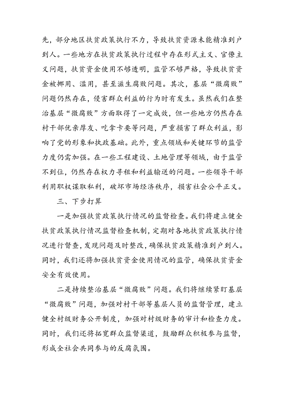2024年关于开展群众身边不正之风和腐败问题集中整治工作总结 （合计7份）.docx_第3页