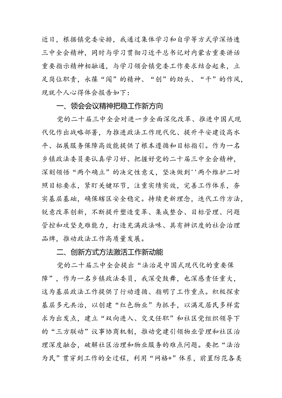 基层乡镇长学习二十三中全会精神研讨发言7篇（精选版）.docx_第3页