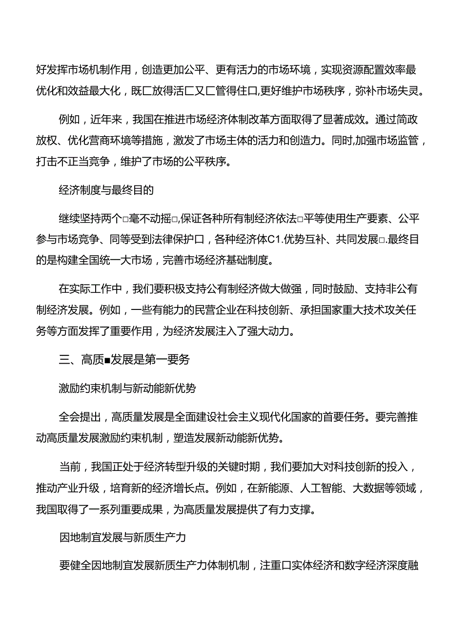 共七篇2024年在学习贯彻关于进一步全面深化改革、推进中国式现代化的决定的研讨交流发言提纲、心得体会.docx_第2页