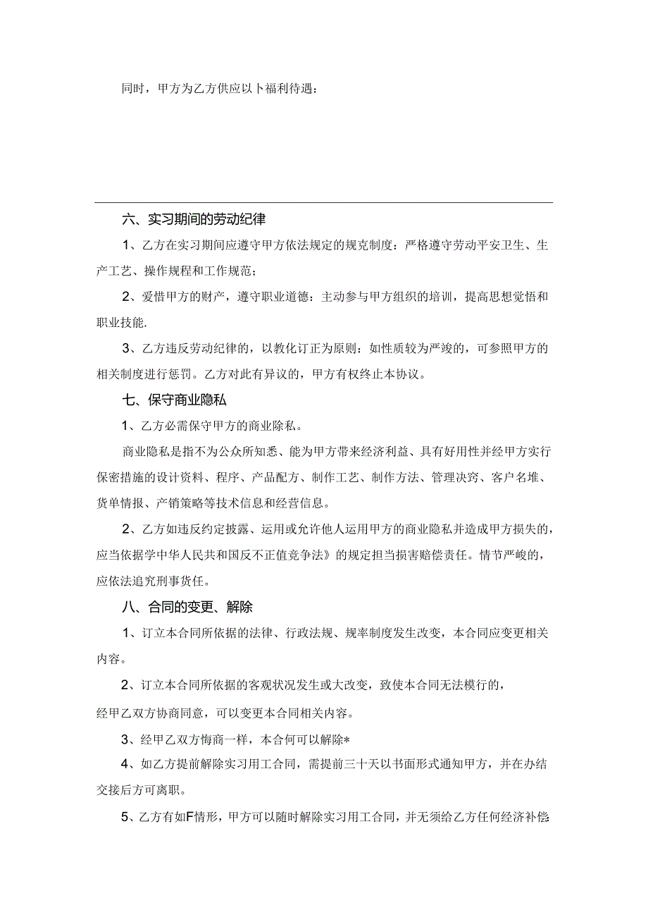 实习用工合同(电视台).docx_第3页