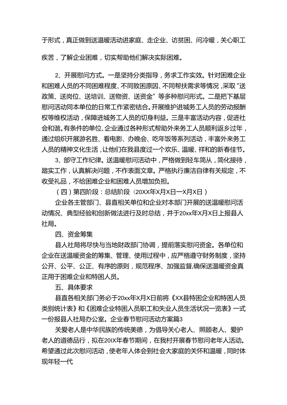 企业节慰问活动方案.docx_第3页