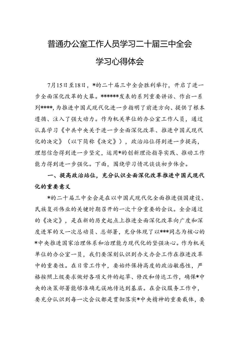 学习二十三中全会学习心得体会 3篇.docx_第1页