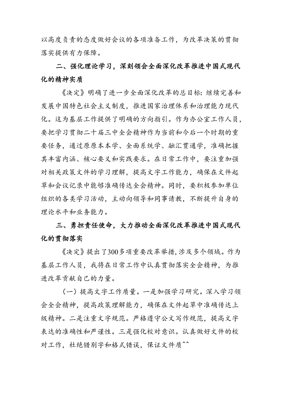 学习二十三中全会学习心得体会 3篇.docx_第2页