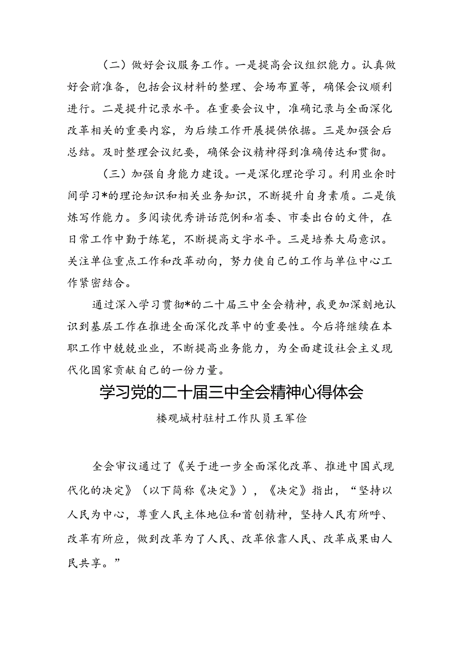 学习二十三中全会学习心得体会 3篇.docx_第3页