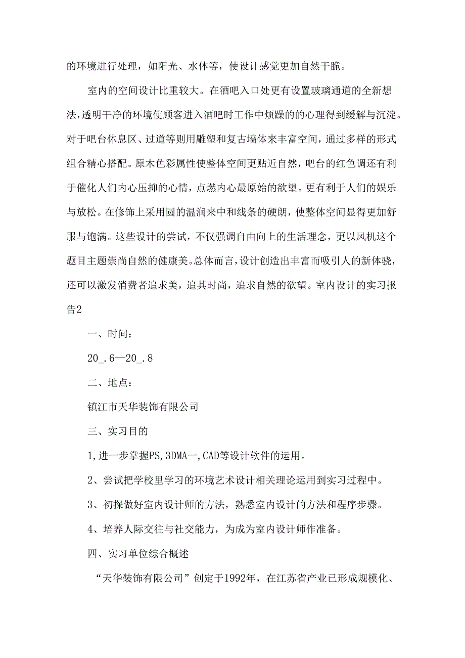 室内设计的实习报告（必备15篇）.docx_第3页