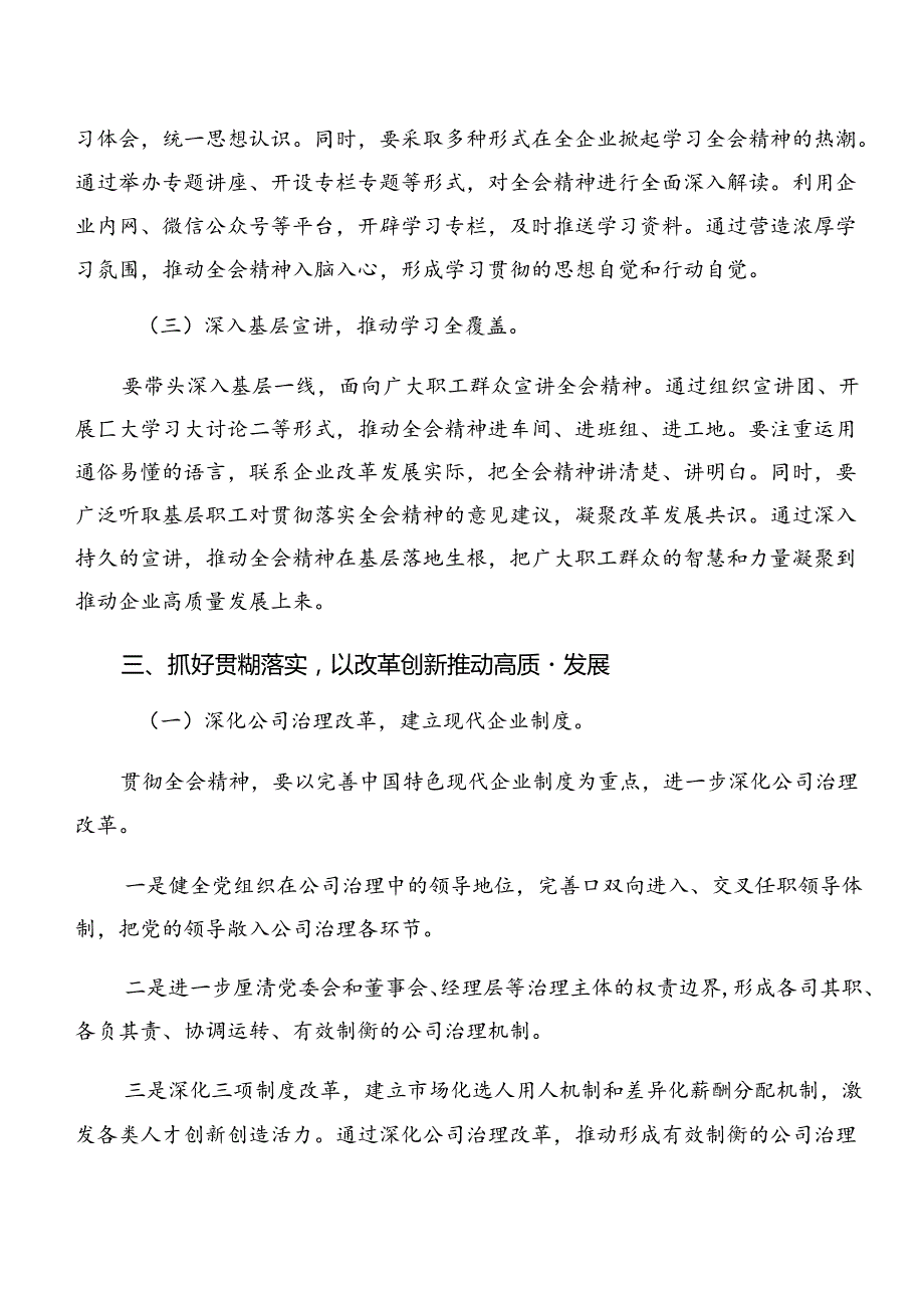 共7篇2024年关于深入开展学习关于进一步全面深化改革、推进中国式现代化的决定的交流发言稿.docx_第3页