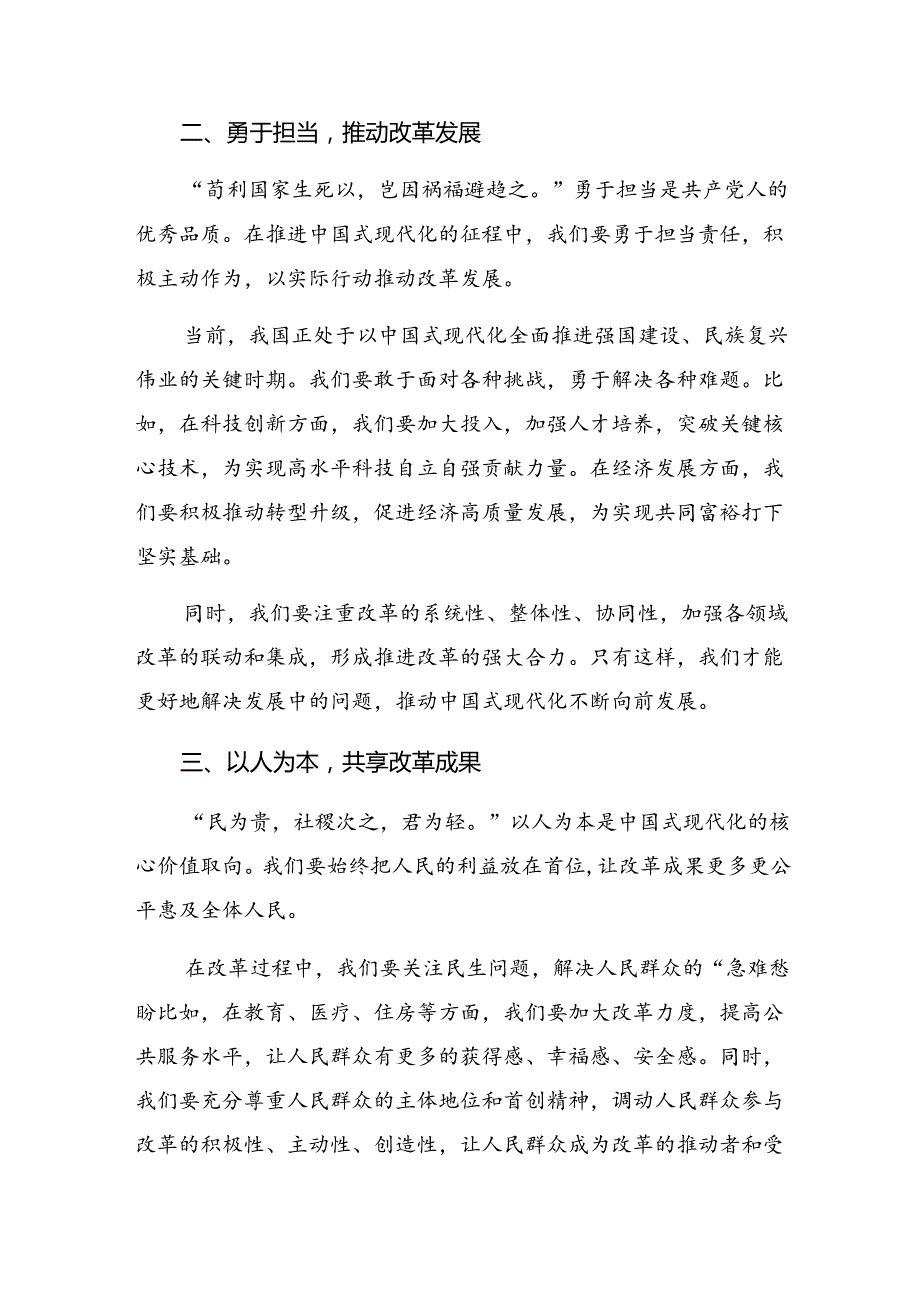 共八篇2024年关于开展学习二十三中全会公报研讨交流发言提纲及心得.docx_第2页