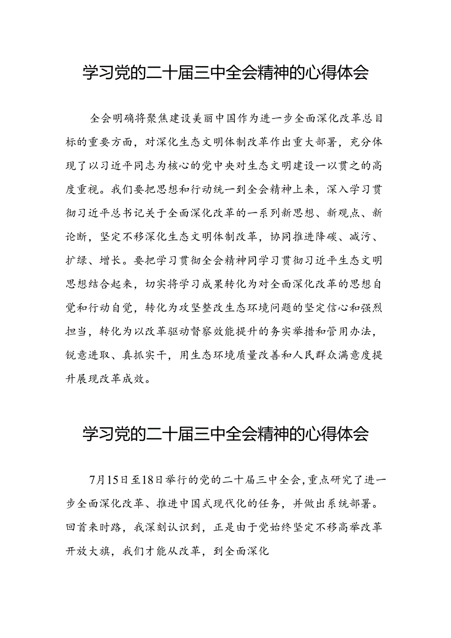 学习党的二十三中全会心得感悟交流体会二十六篇.docx_第1页