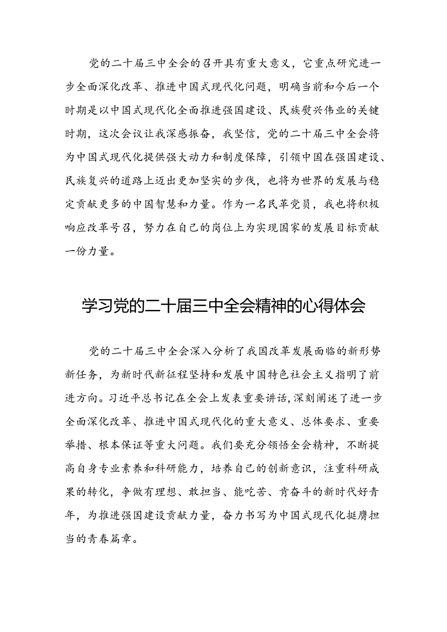 学习党的二十三中全会心得感悟交流体会二十六篇.docx_第2页