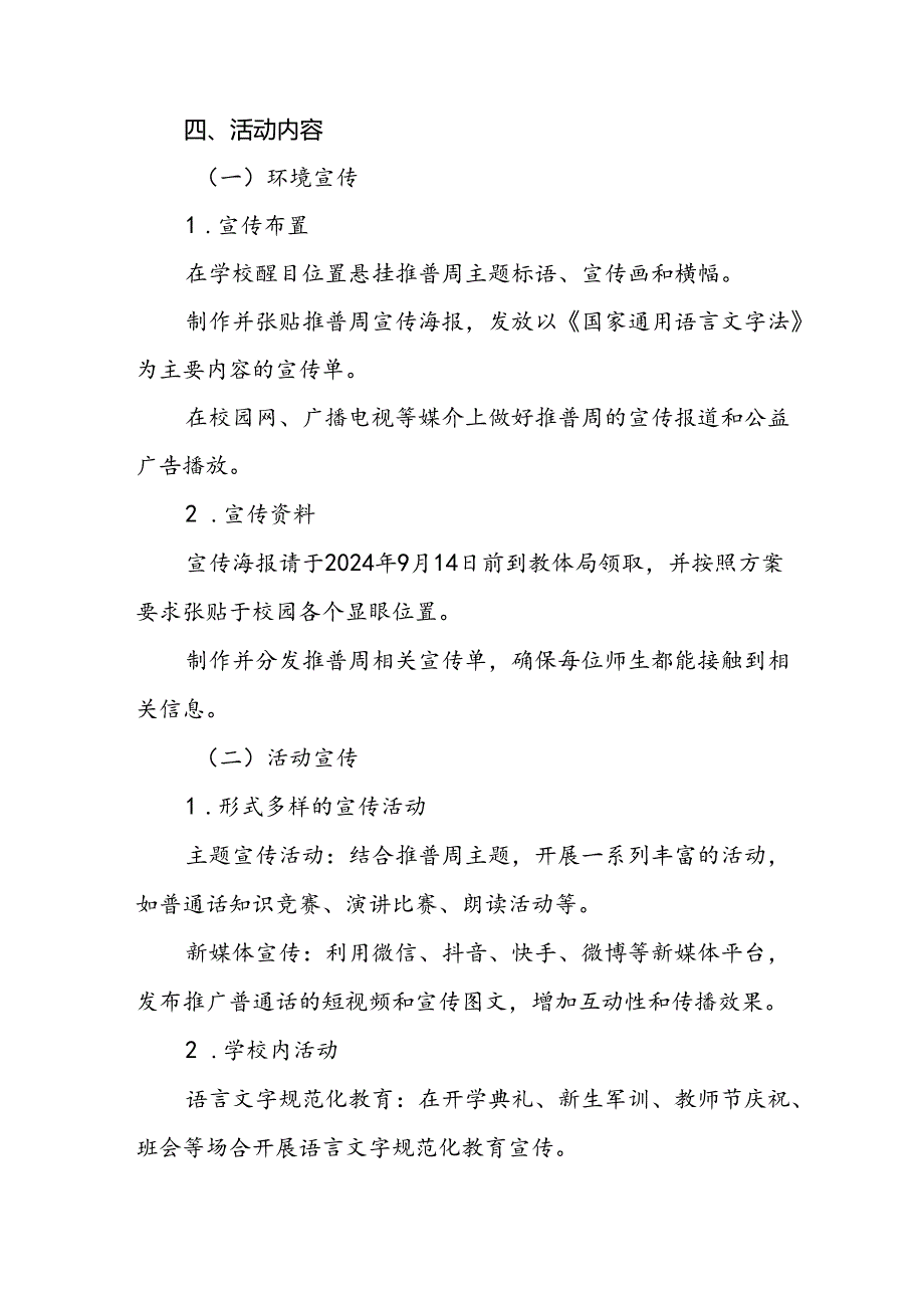 9篇2024年推广普通话宣传周活动方案学校版.docx_第2页