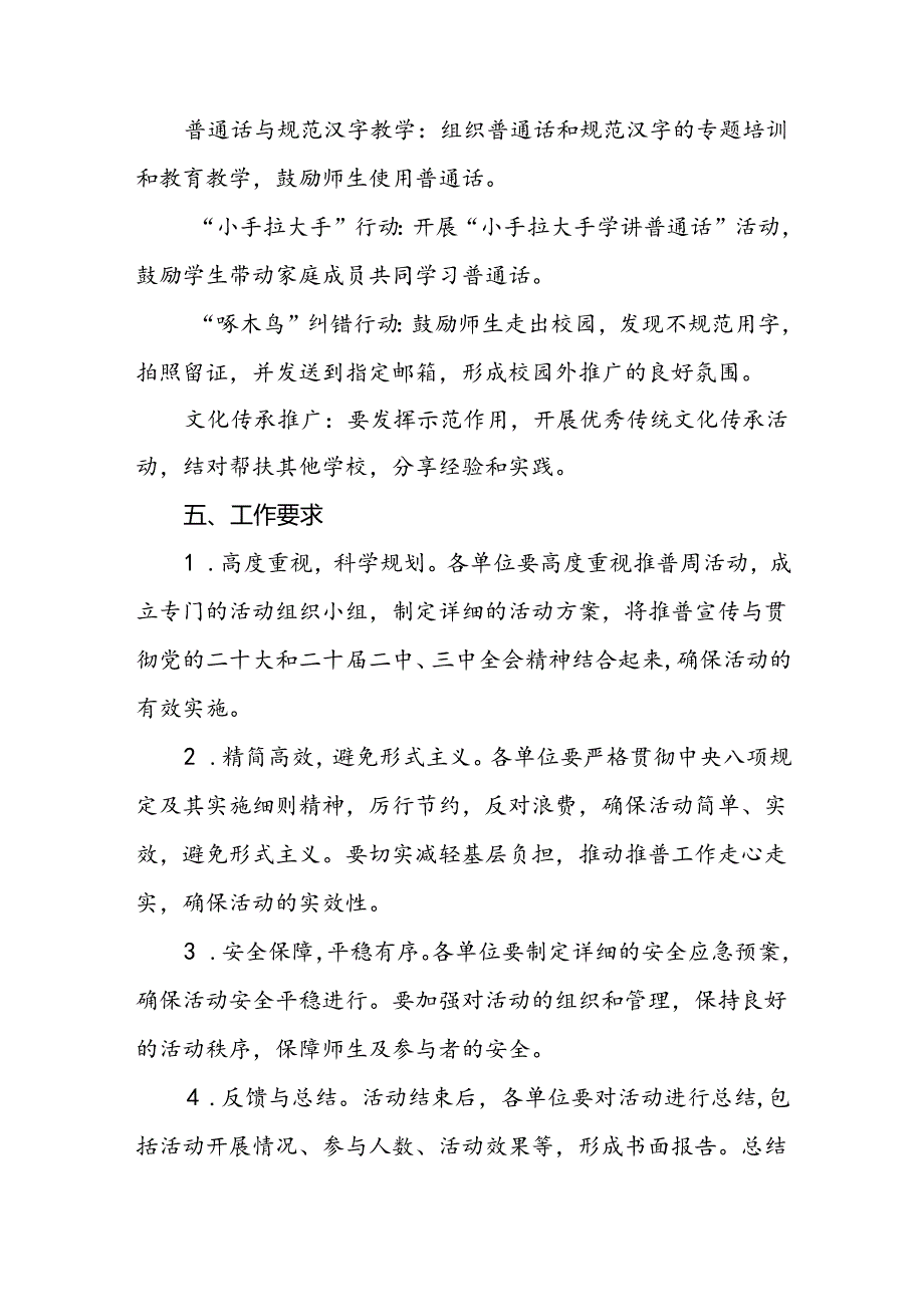 9篇2024年推广普通话宣传周活动方案学校版.docx_第3页