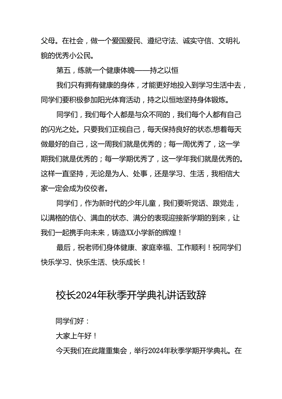 2024季开学校长讲话稿八篇.docx_第3页