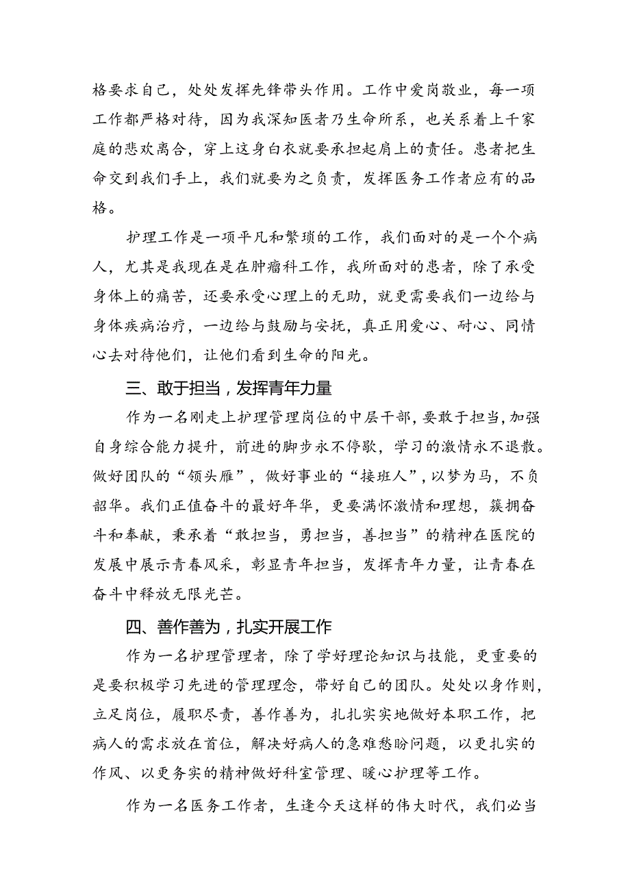 医院党委书记院长医务工作者学习二十三中全会心得体会交流发言15篇（详细版）.docx_第3页