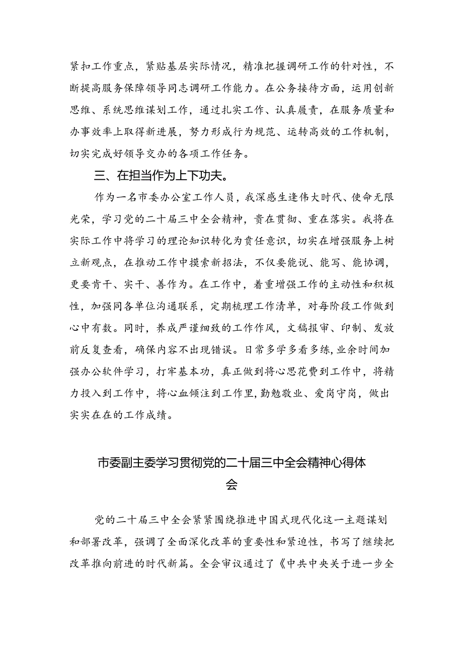 市委办公室工作人员学习贯彻党的二十三中全会精神心得体会5篇（精选版）.docx_第2页