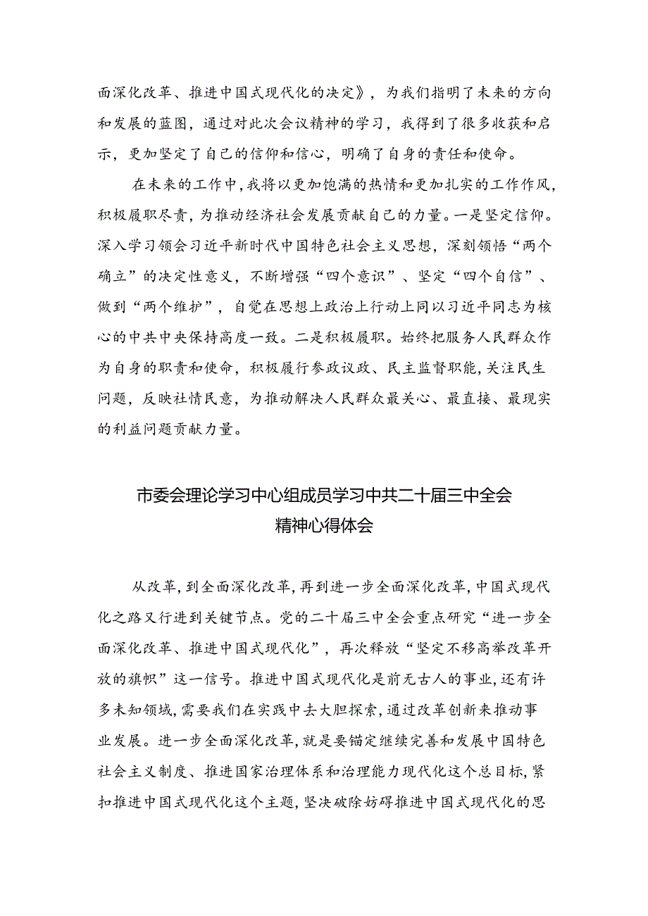 市委办公室工作人员学习贯彻党的二十三中全会精神心得体会5篇（精选版）.docx_第3页
