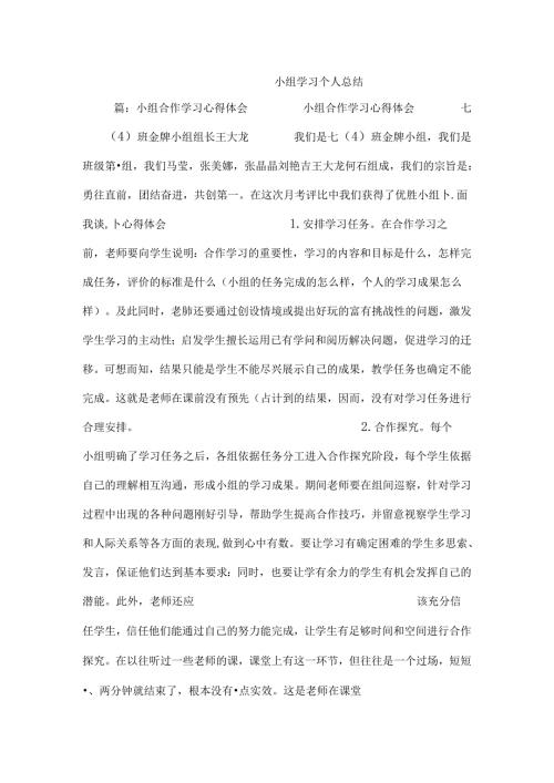 小组学习个人总结.docx