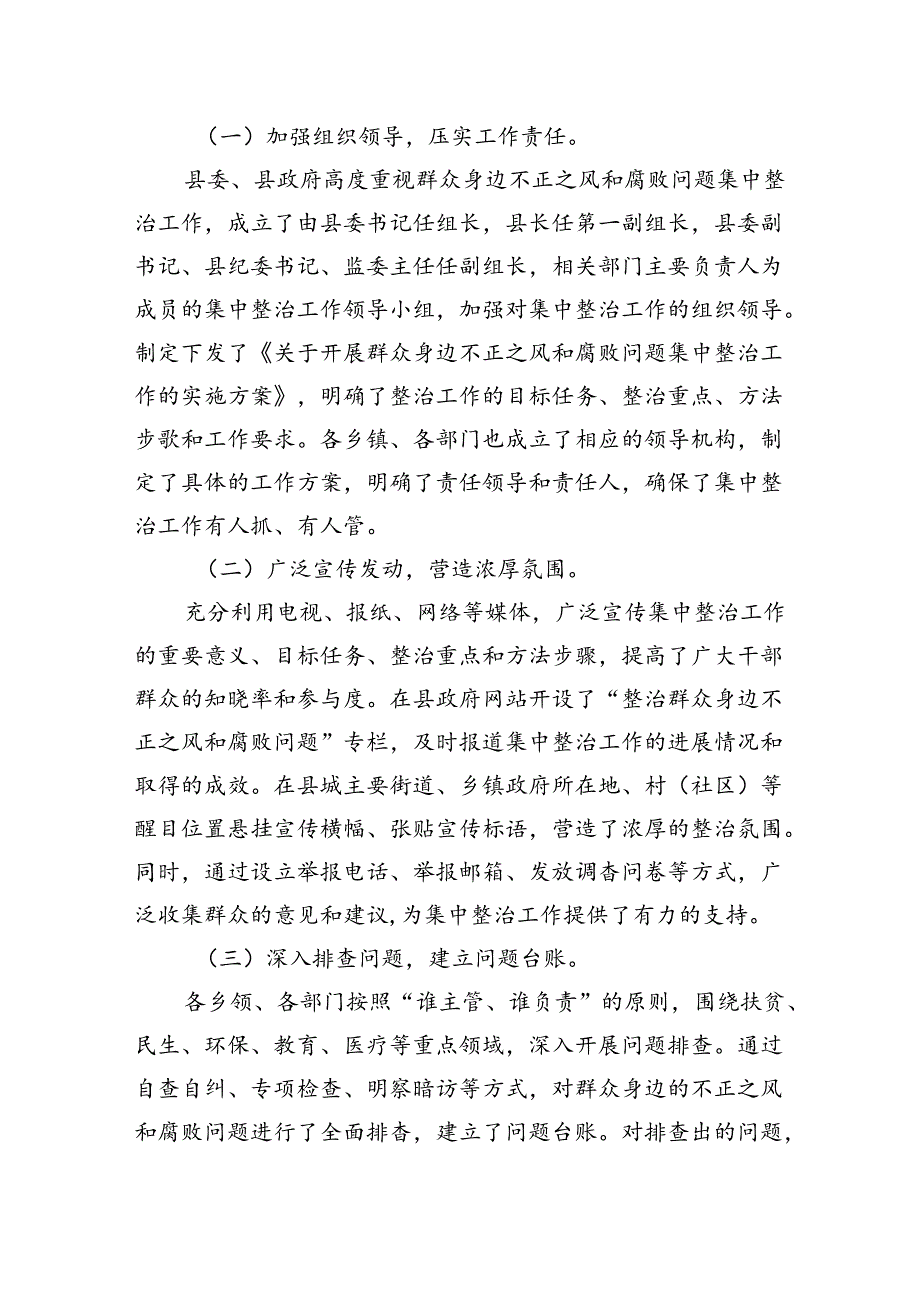 县委书记在群众身边不正之风和腐败问题集中整治工作推进会上的讲话.docx_第3页