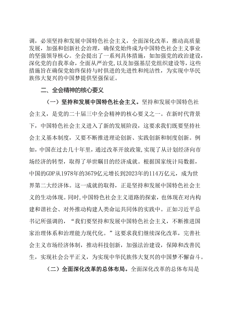 党的二十三中全会精神主题党课.docx_第2页