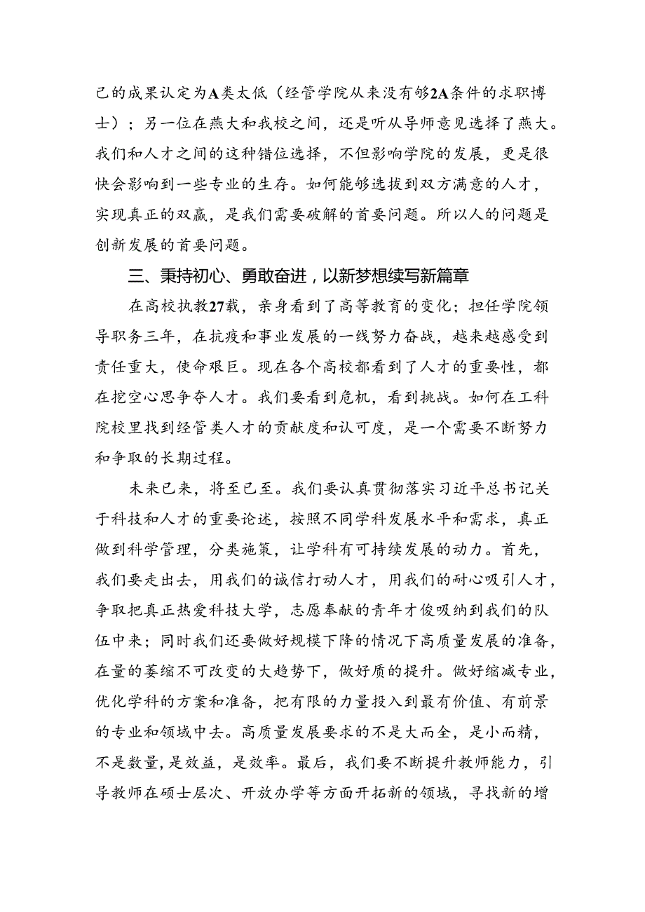 (七篇)学校党委书记校长党员教师学习党的二十三中全会精神心得体会研讨发言汇编.docx_第3页