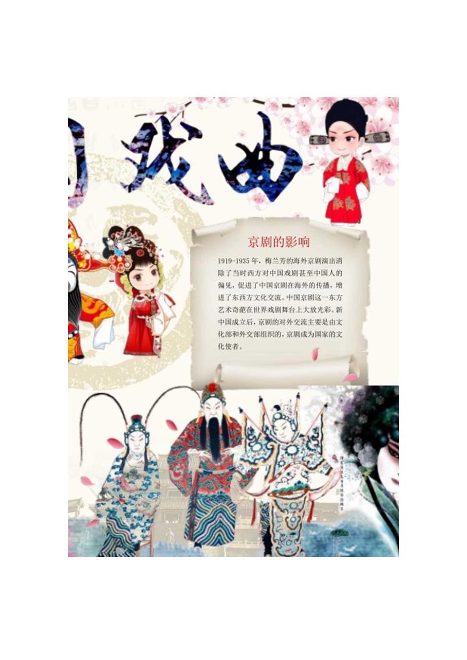 手抄报戏曲3.docx_第1页