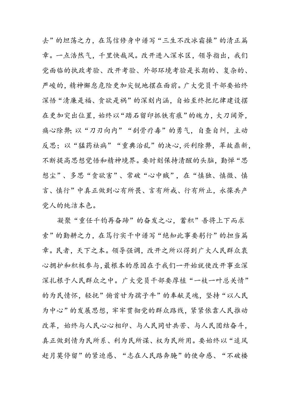 学习2024年学习党的二十三中全会个人心得感悟 （4份）58.docx_第2页