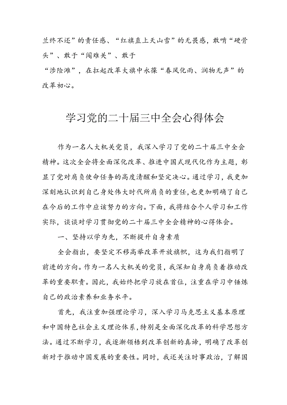 学习2024年学习党的二十三中全会个人心得感悟 （4份）58.docx_第3页