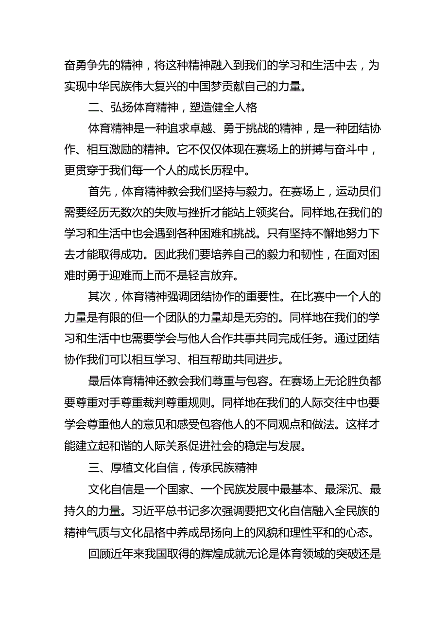 2024年季开学思政第一课上的讲话9篇专题资料.docx_第3页