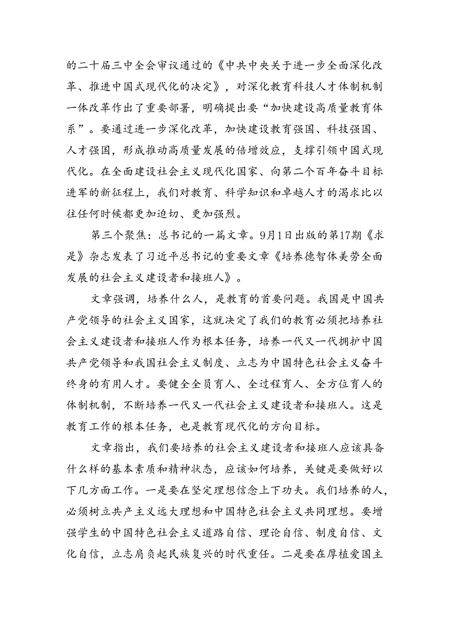 在20242025第一学期开学典礼暨升旗仪式上的讲话(1).docx_第2页