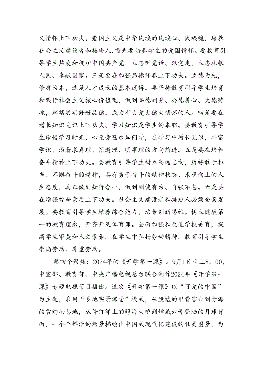 在20242025第一学期开学典礼暨升旗仪式上的讲话(1).docx_第3页